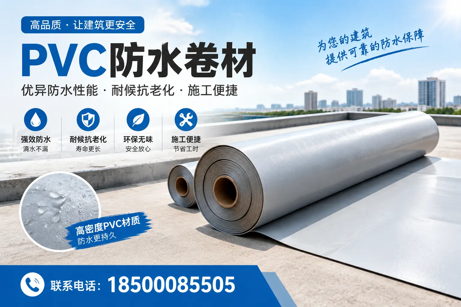 如何选择高质量的PVC防水卷材？上海消费者必看指南