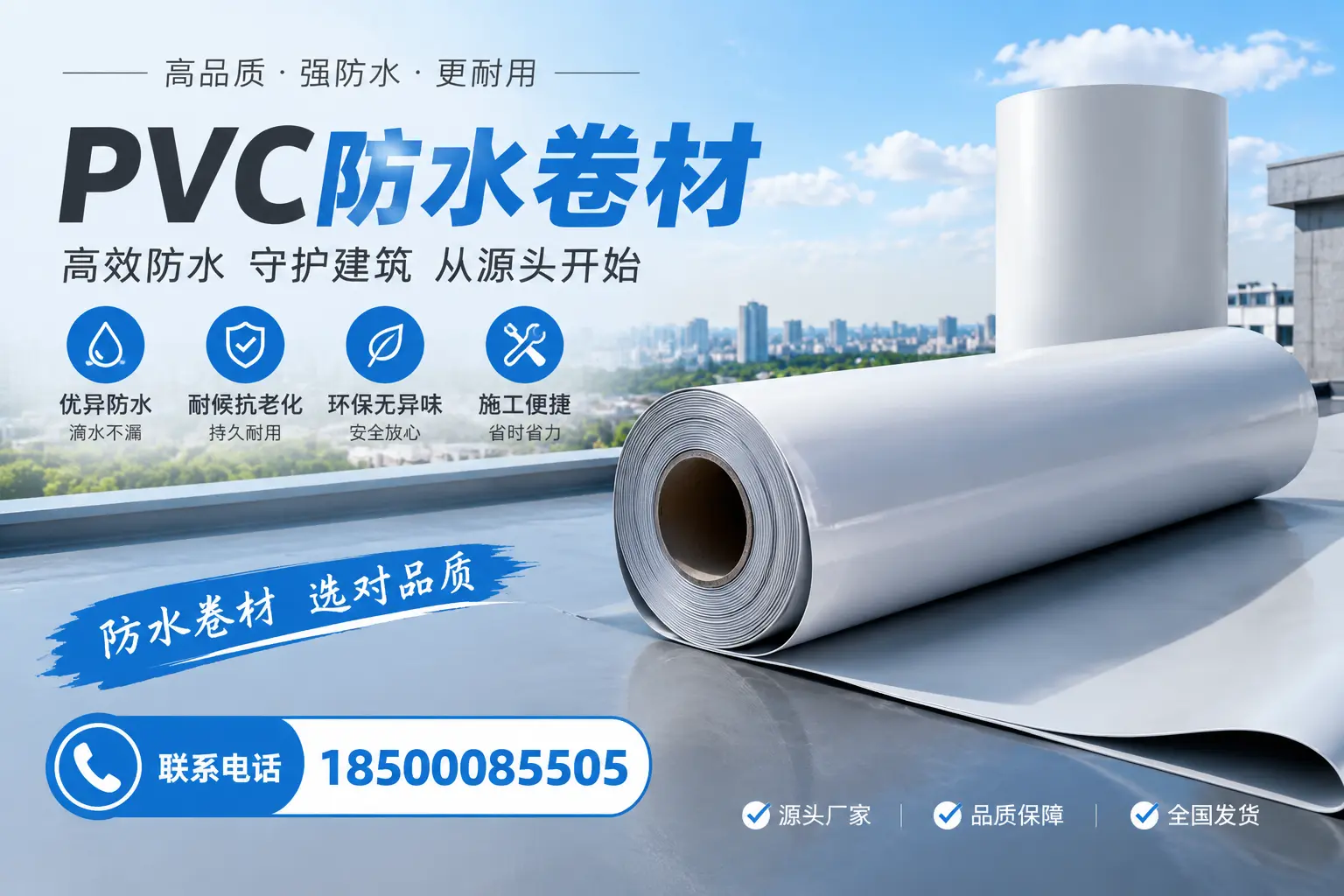 如何判断PVC防水卷材的质量优劣？上海选购技巧